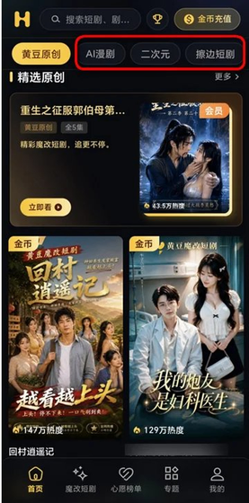 黄豆魔改短剧 - 热门短剧无广告随心看 Hero图